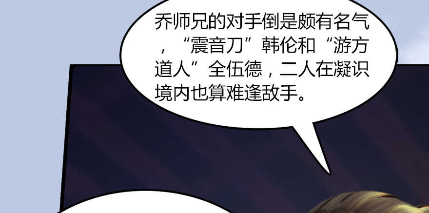 142毛线VS鲁氏兄弟-堕玄师-漫道文化（第32张）