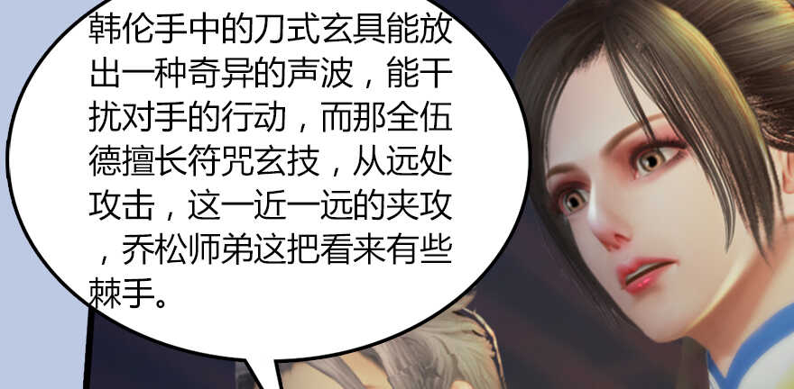 142毛线VS鲁氏兄弟-堕玄师-漫道文化（第33张）