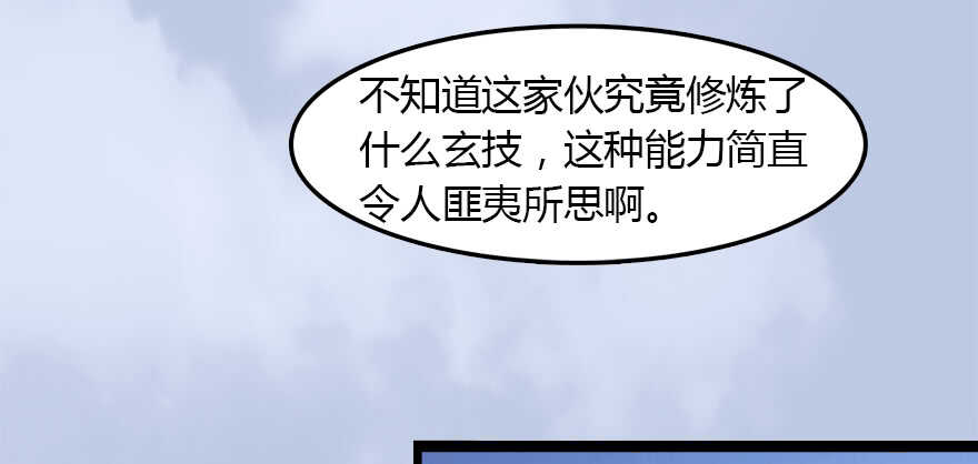 143伏虎判官？-堕玄师-漫道文化（第18张）