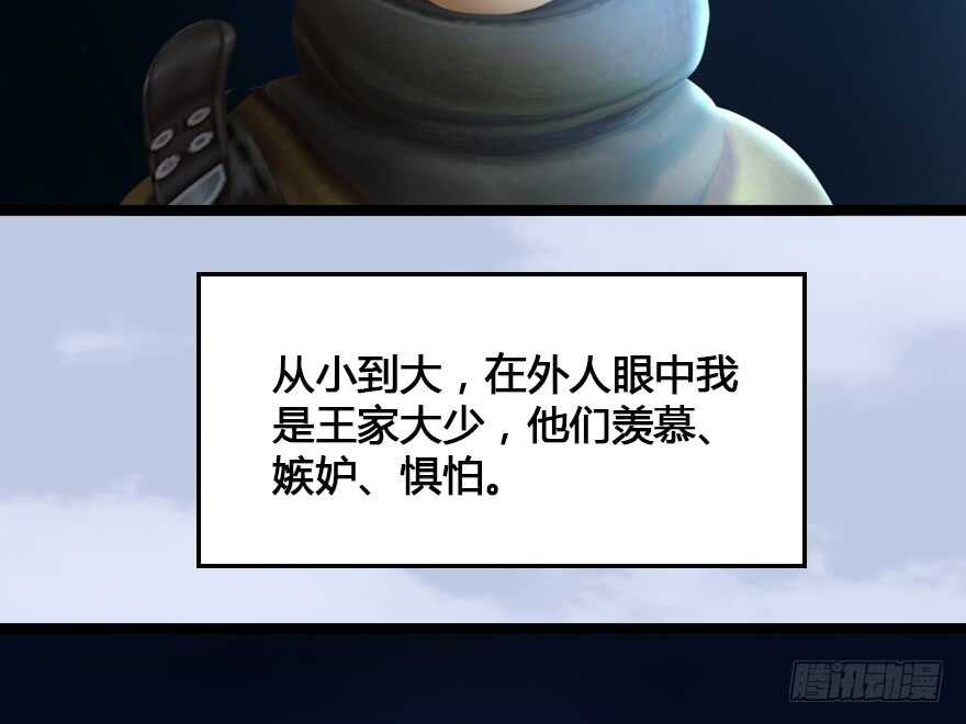 153楚越VS王磊（中）-堕玄师-漫道文化（第6张）