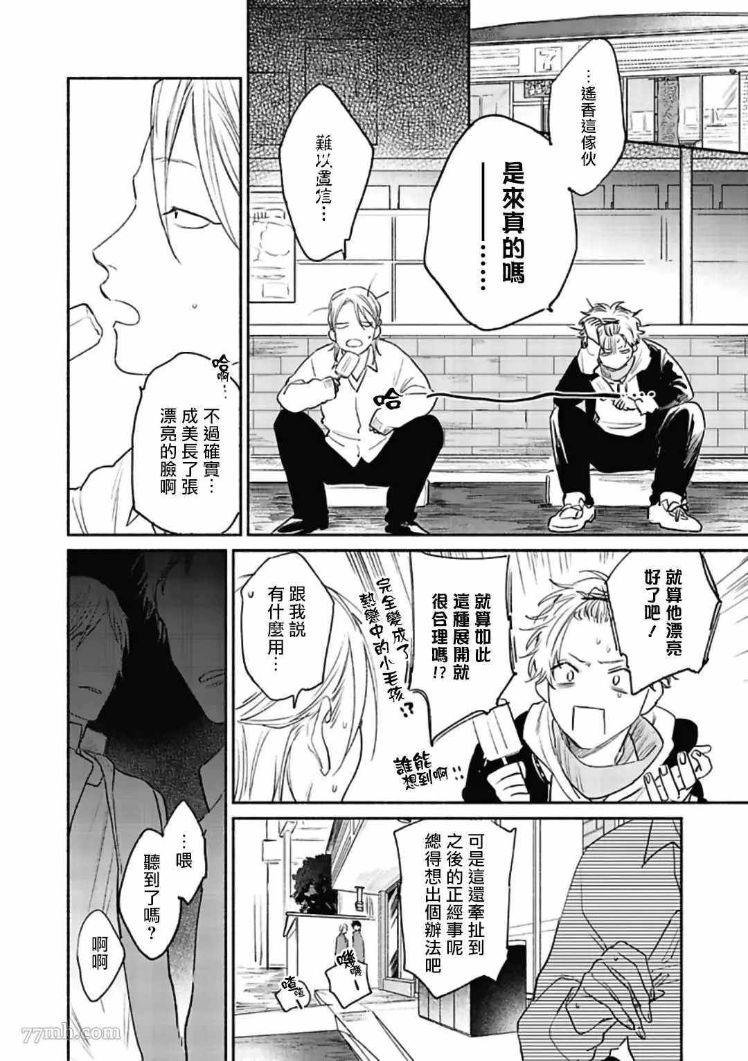 第3话-赌上春莺-那梧なゆた（第13张）