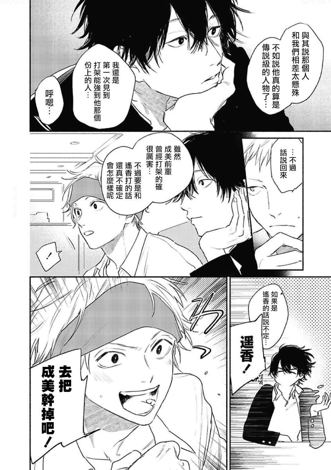 第1话-赌上春莺-那梧なゆた（第8张）