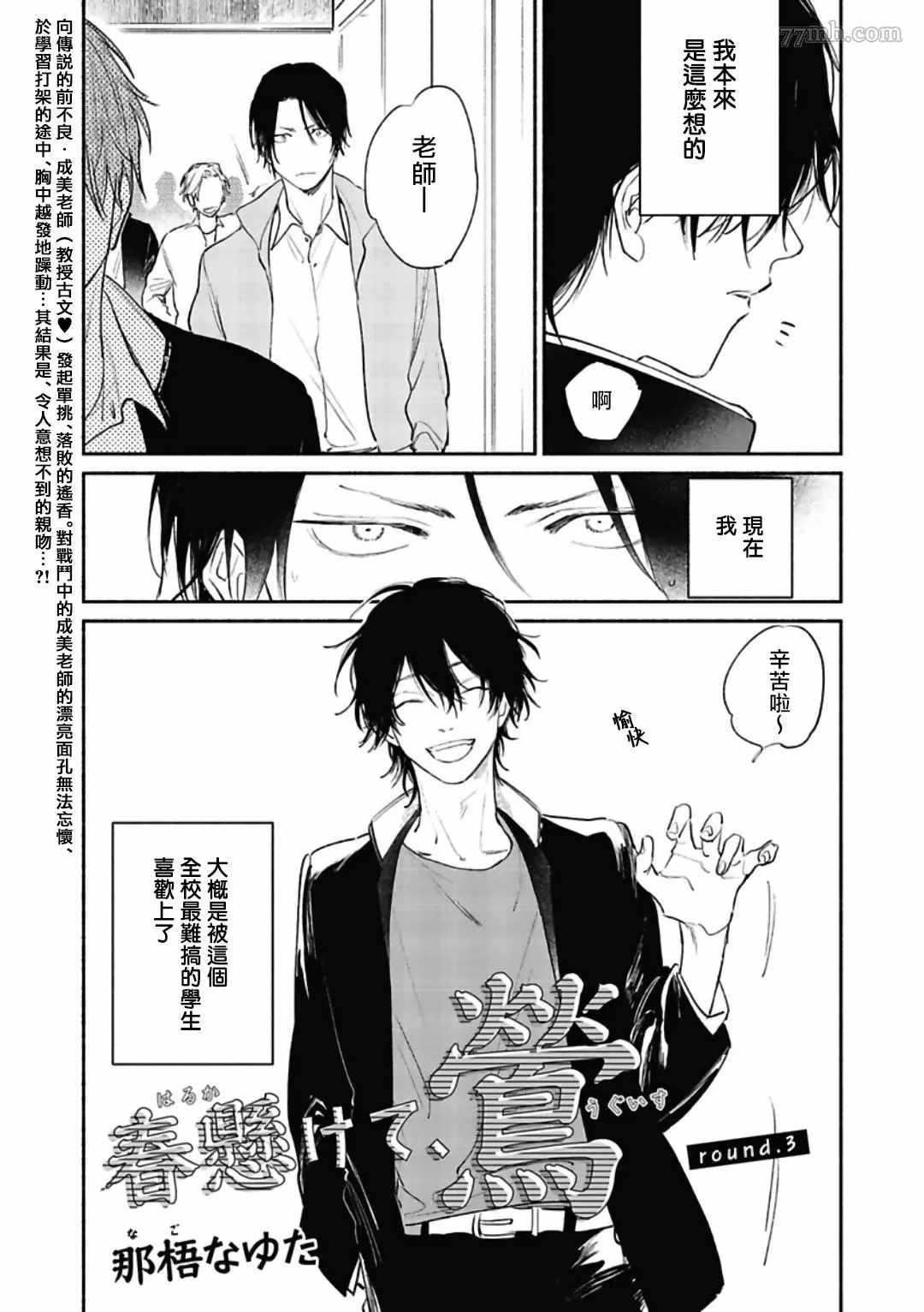 第3话-赌上春莺-那梧なゆた（第4张）