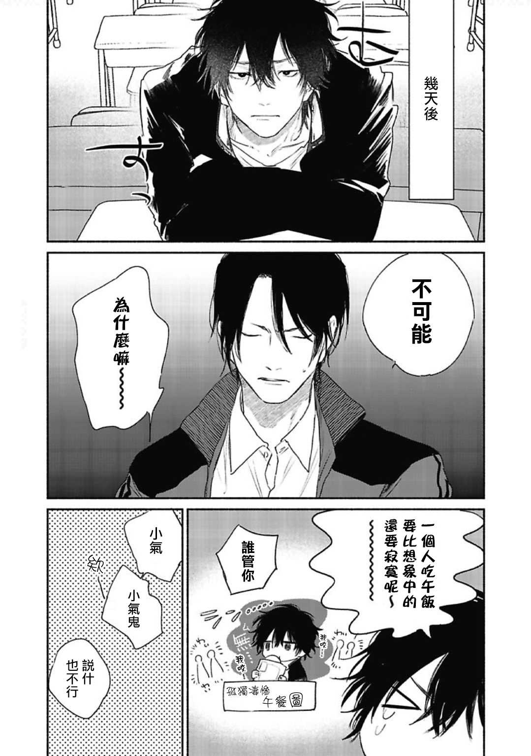 第1话-赌上春莺-那梧なゆた（第15张）