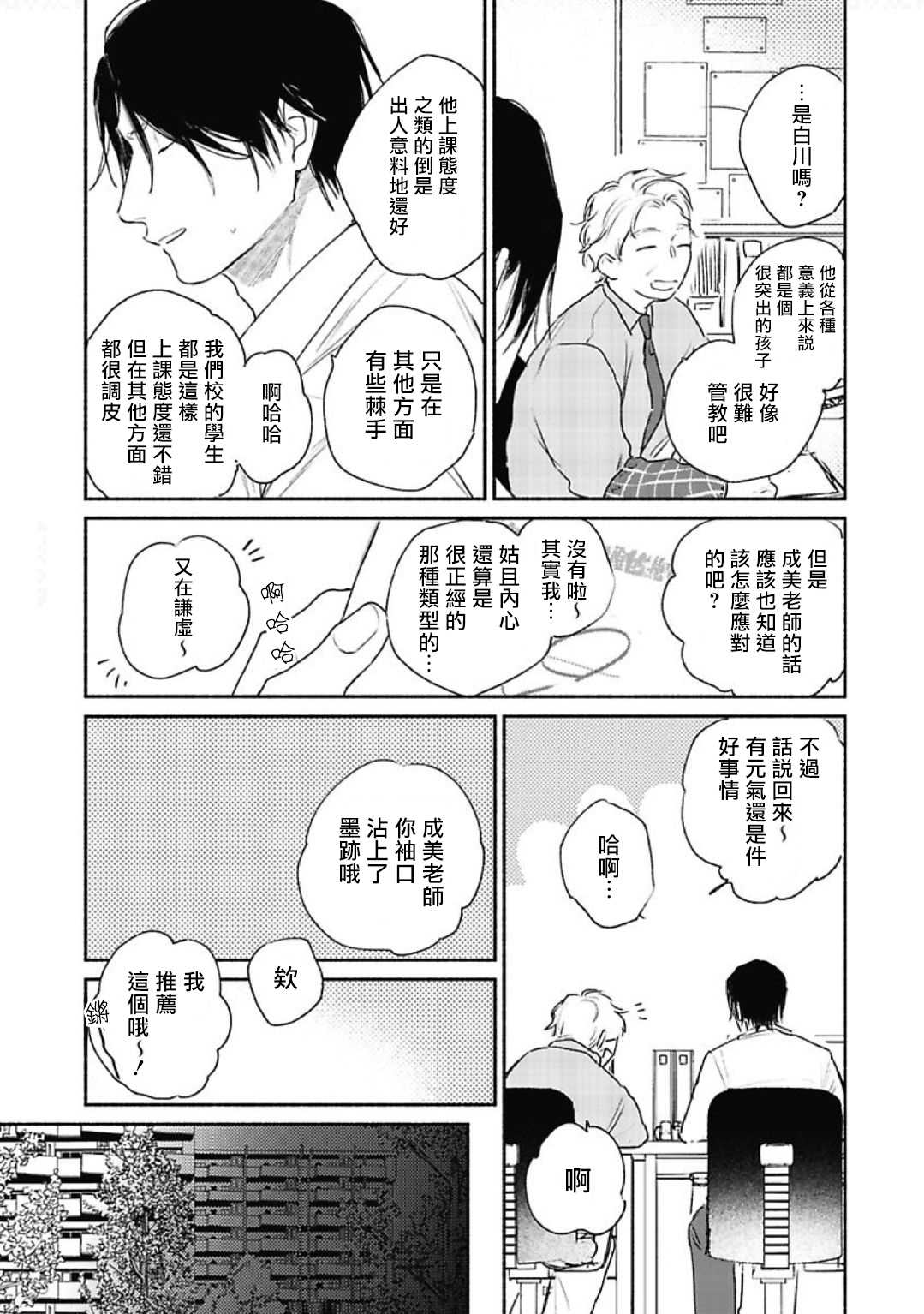 第1话-赌上春莺-那梧なゆた（第19张）