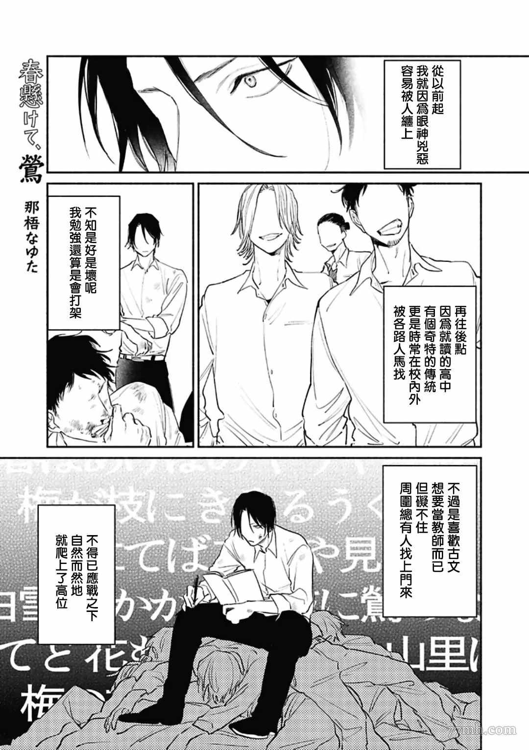 第3话-赌上春莺-那梧なゆた（第2张）