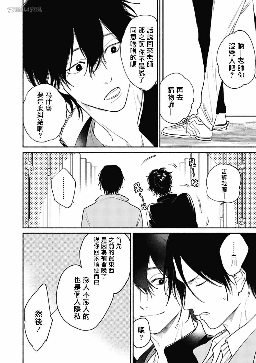 第3话-赌上春莺-那梧なゆた（第5张）