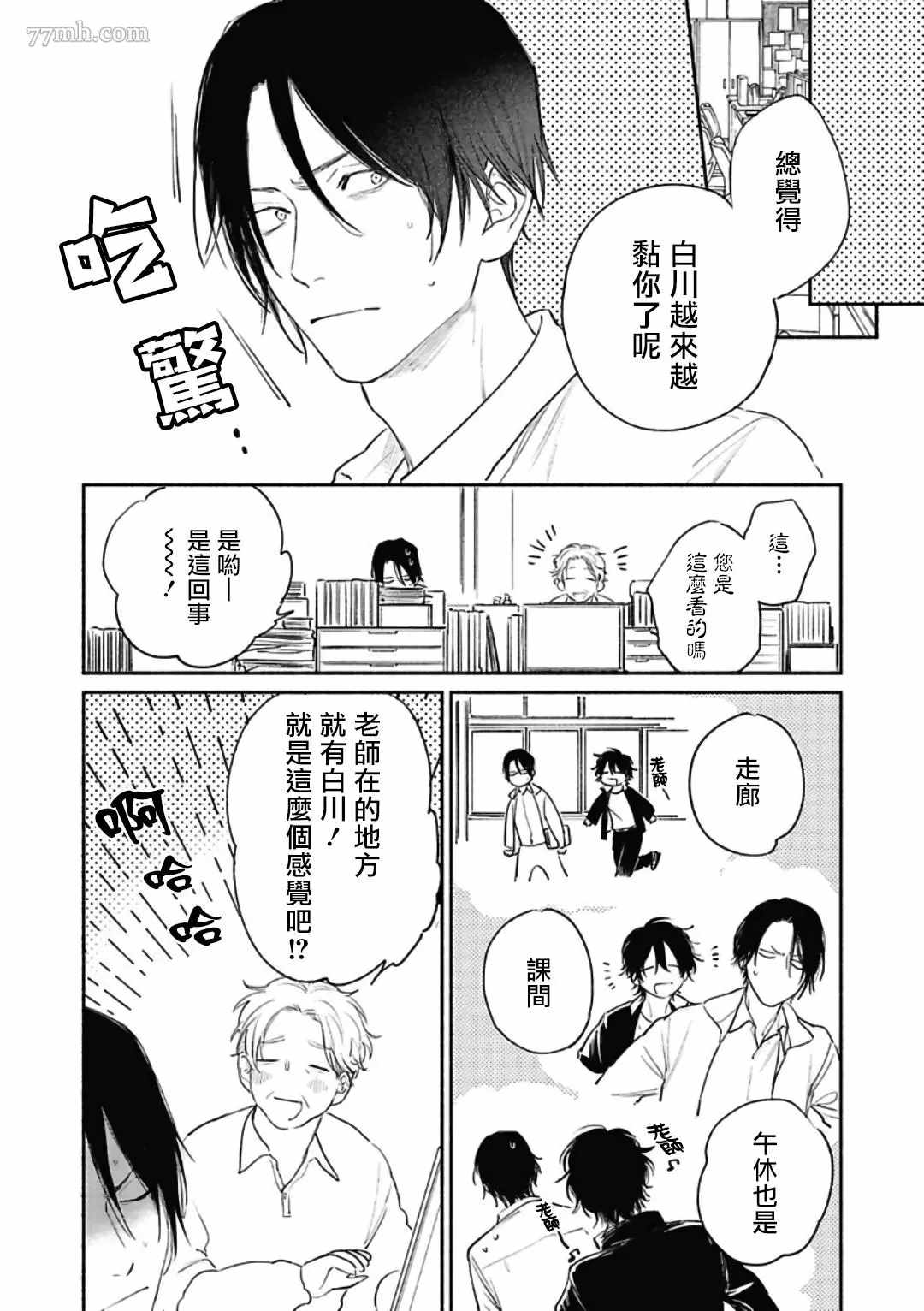 第3话-赌上春莺-那梧なゆた（第7张）