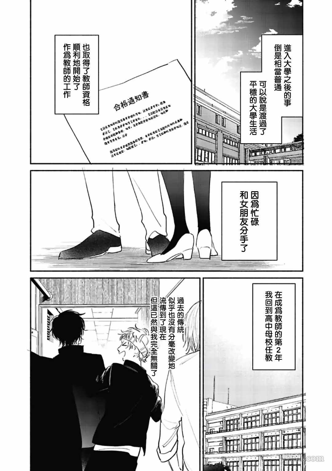 第3话-赌上春莺-那梧なゆた（第3张）