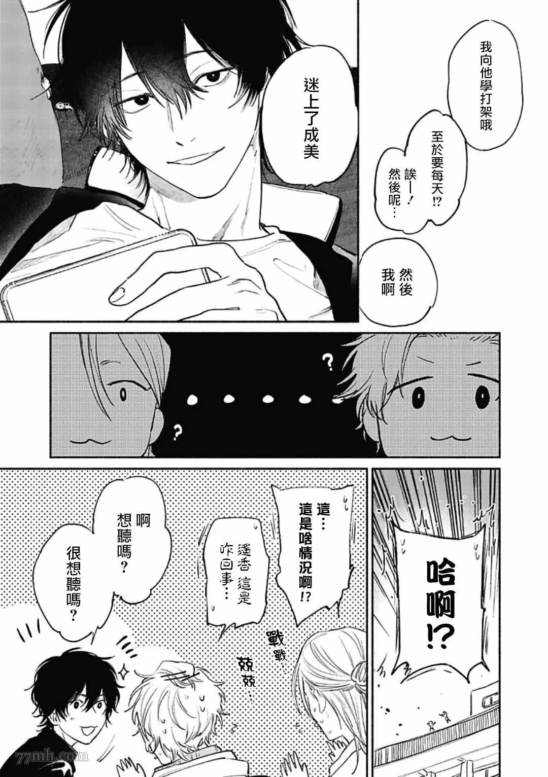 第3话-赌上春莺-那梧なゆた（第12张）