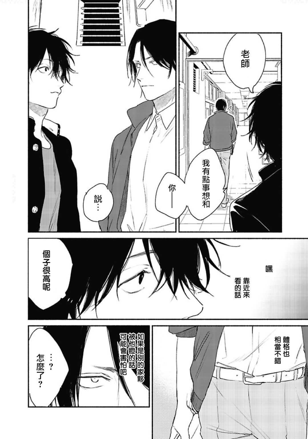 第1话-赌上春莺-那梧なゆた（第12张）