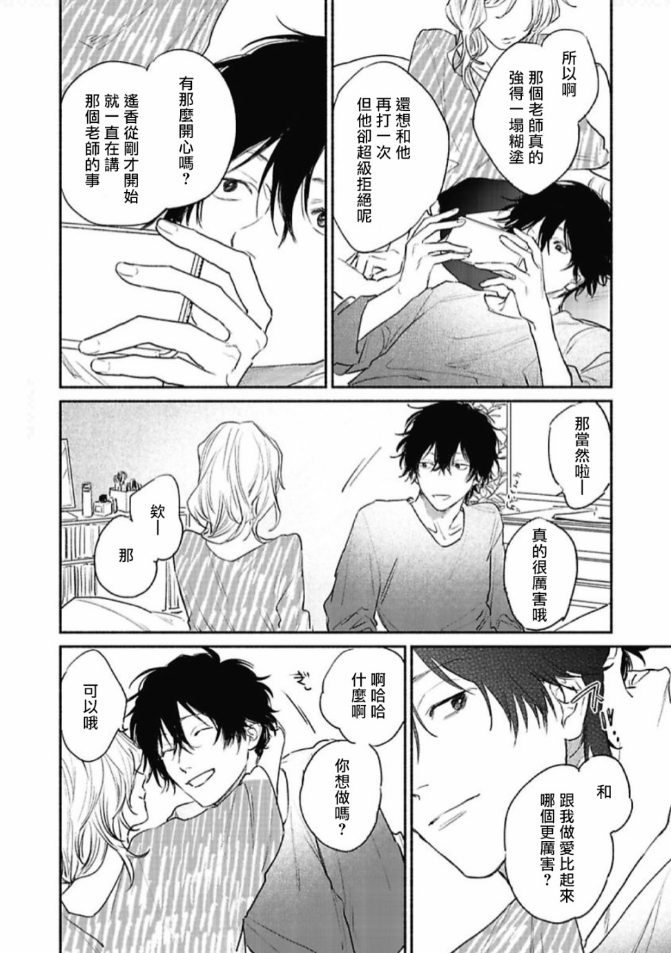 第2话-赌上春莺-那梧なゆた（第6张）