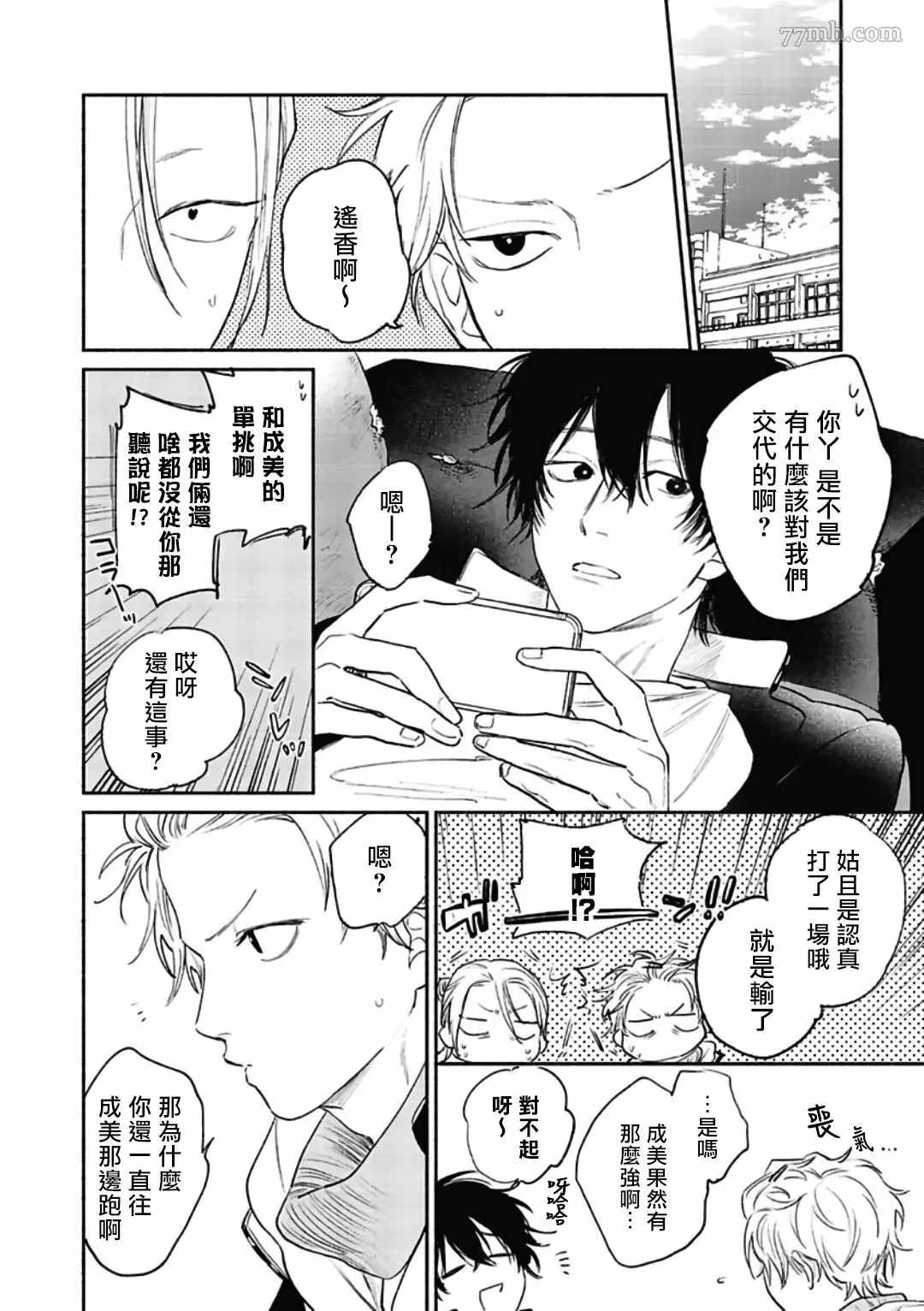 第3话-赌上春莺-那梧なゆた（第11张）