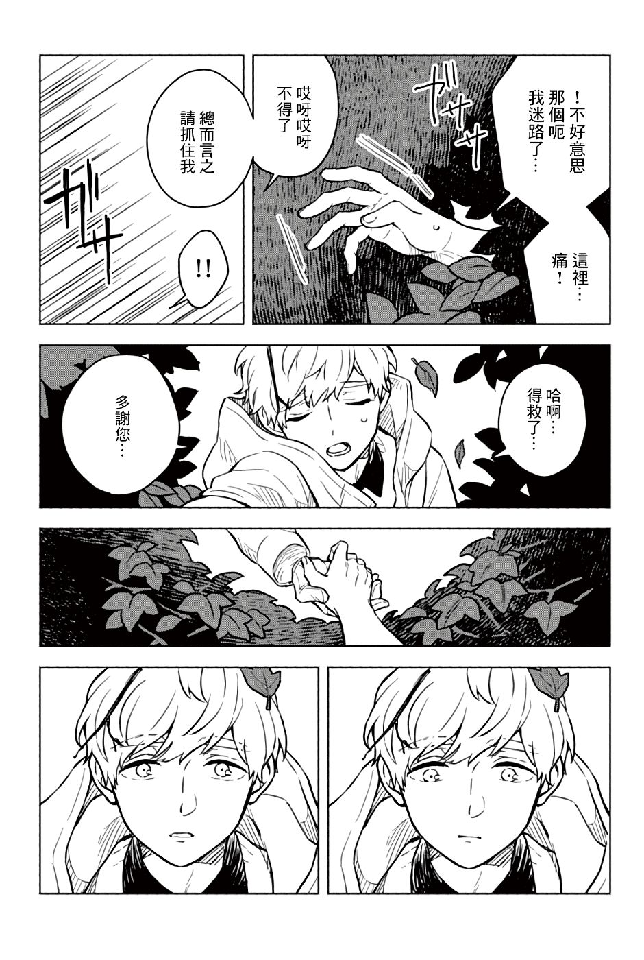 第1话-方寸庭奇谭-穂坂きなみ（第14张）