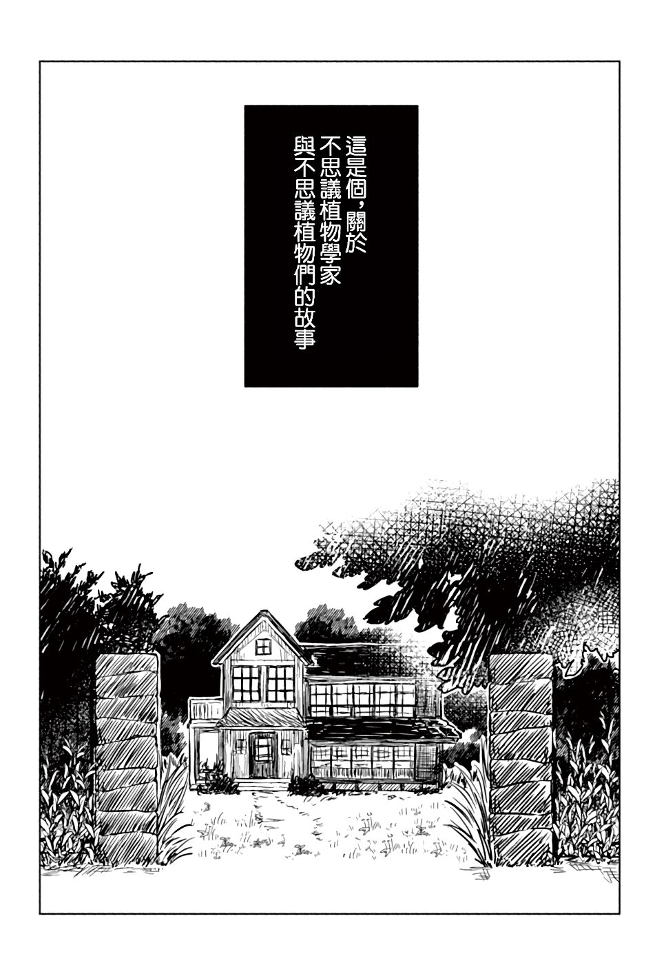 第1话-方寸庭奇谭-穂坂きなみ（第3张）