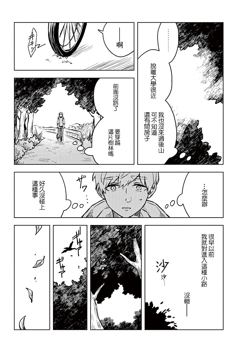第1话-方寸庭奇谭-穂坂きなみ（第10张）