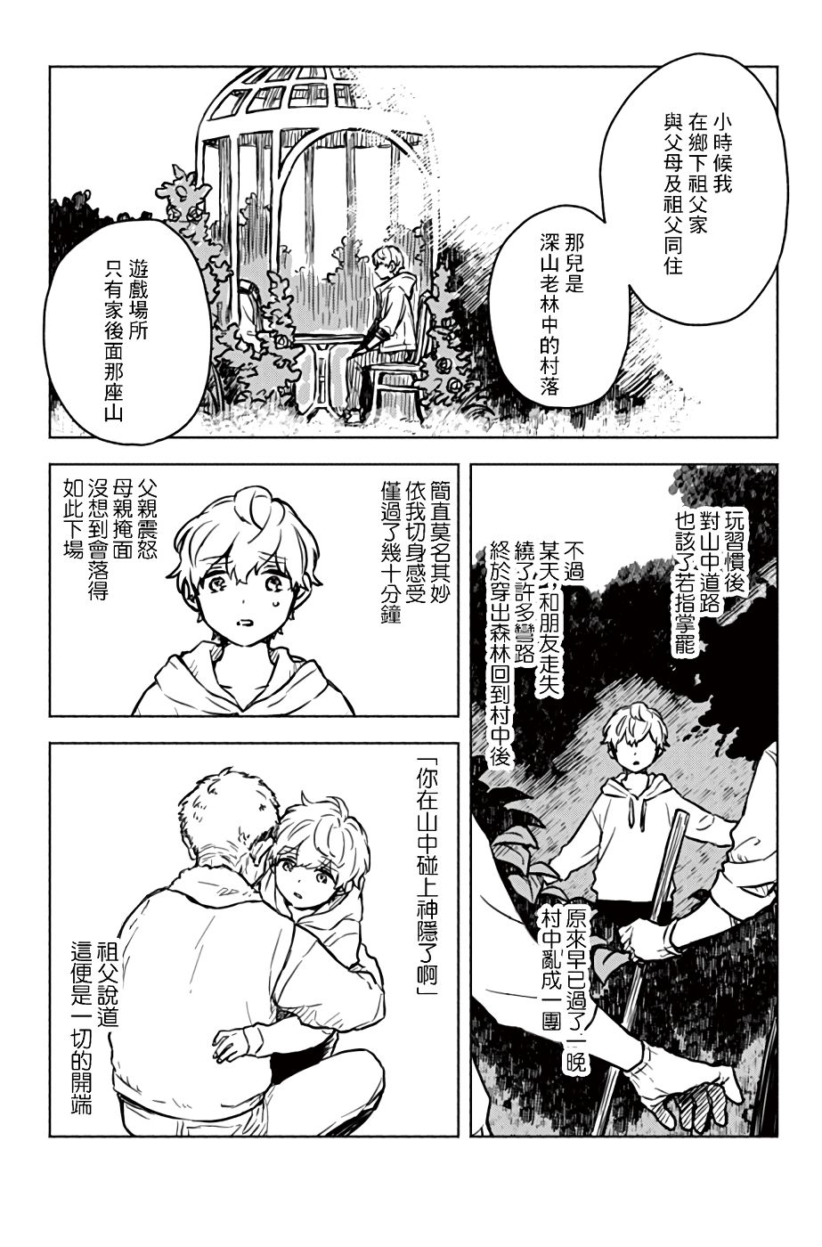 第1话-方寸庭奇谭-穂坂きなみ（第20张）