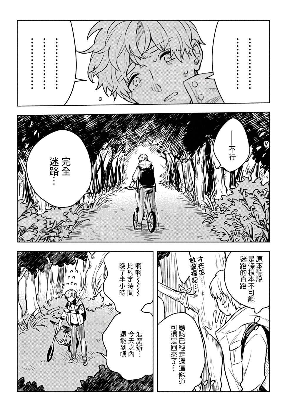 第1话-方寸庭奇谭-穂坂きなみ（第11张）