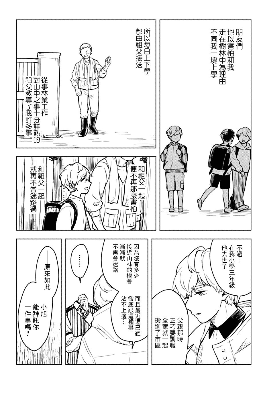 第1话-方寸庭奇谭-穂坂きなみ（第22张）