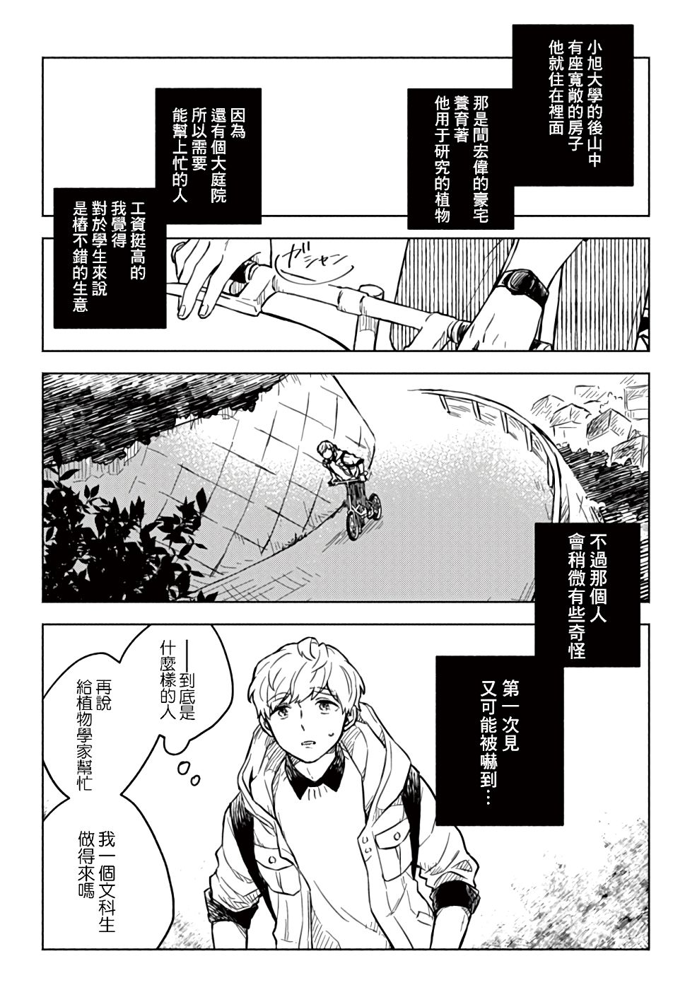 第1话-方寸庭奇谭-穂坂きなみ（第9张）