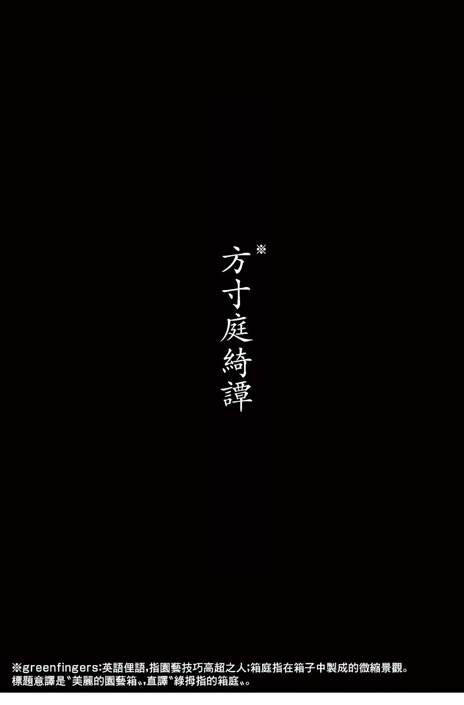 第1话-方寸庭奇谭-穂坂きなみ（第4张）
