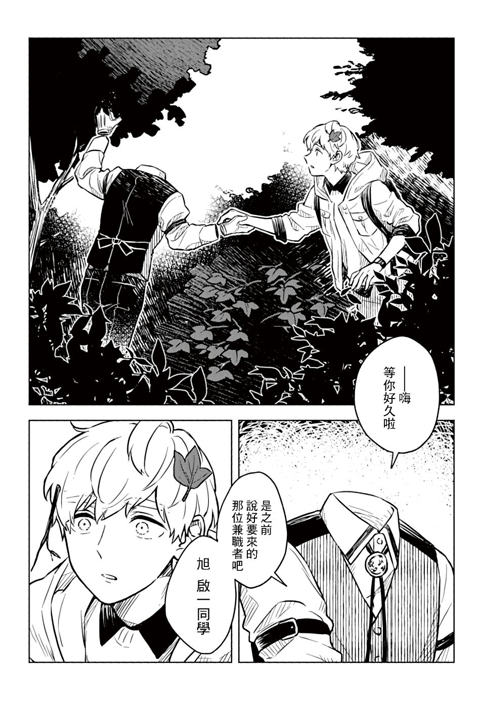 第1话-方寸庭奇谭-穂坂きなみ（第15张）