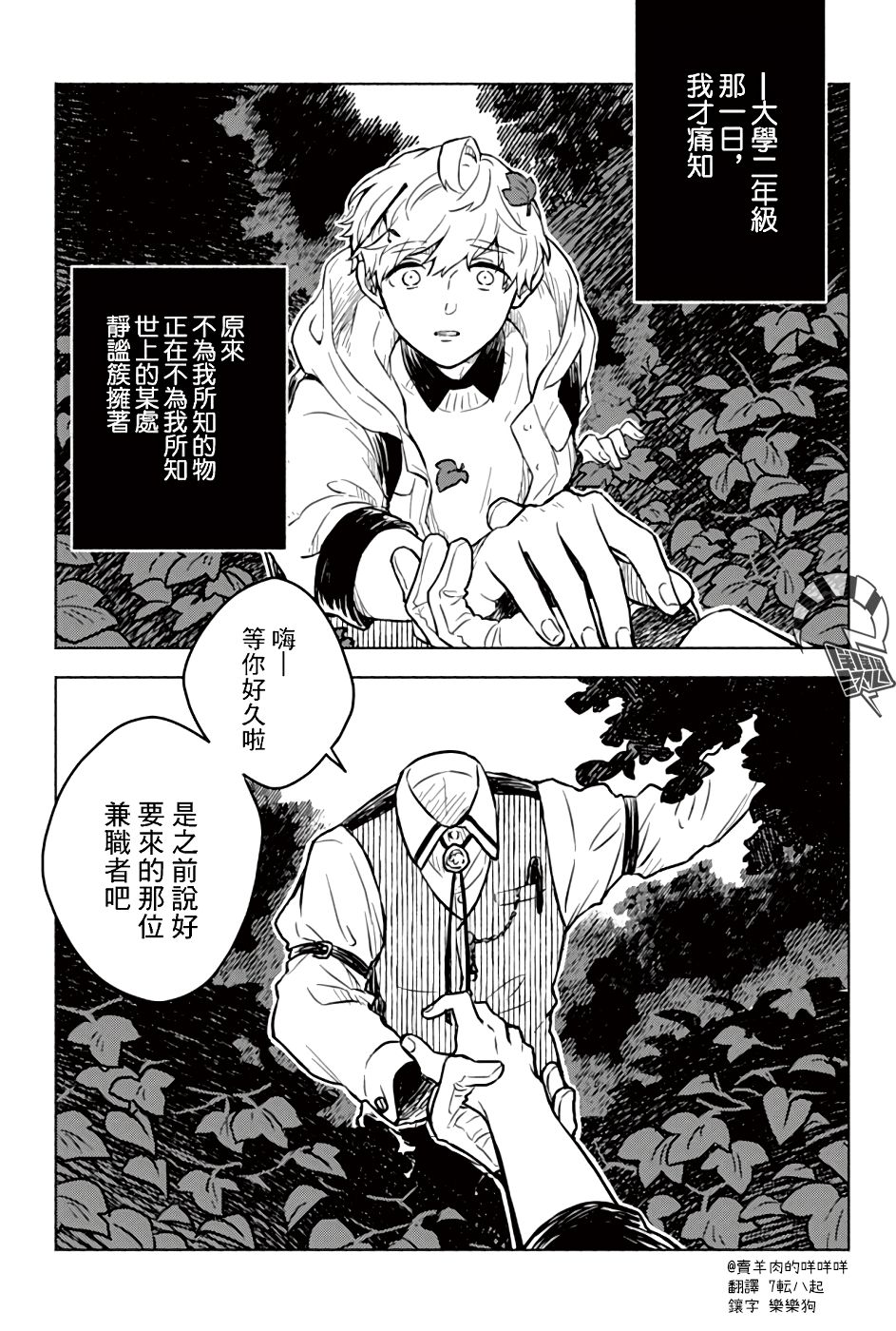 第1话-方寸庭奇谭-穂坂きなみ（第2张）