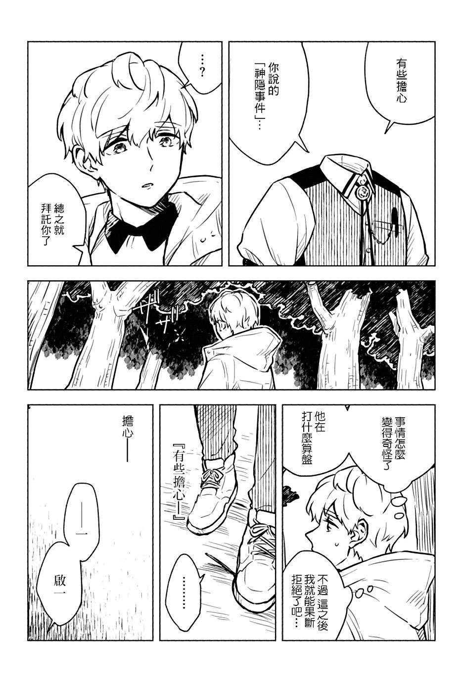 第1话-方寸庭奇谭-穂坂きなみ（第24张）