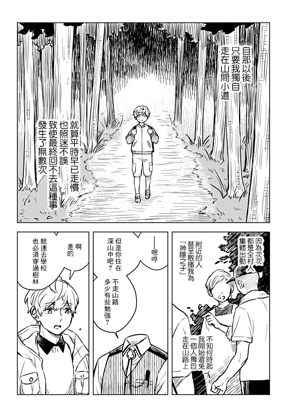 第1话-方寸庭奇谭-穂坂きなみ（第21张）