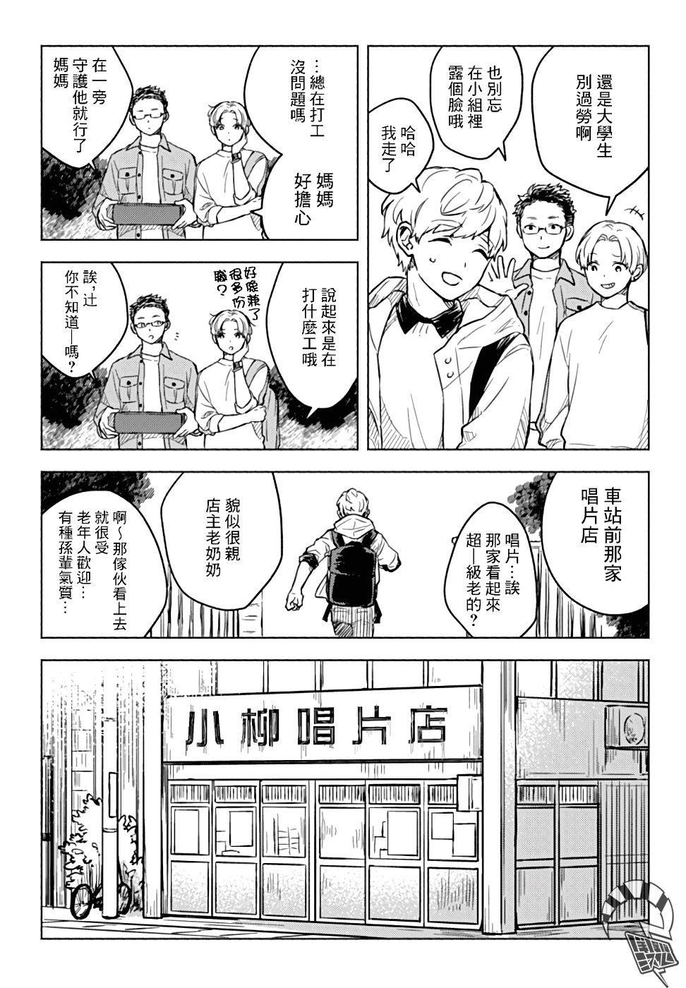 第1话-方寸庭奇谭-穂坂きなみ（第6张）