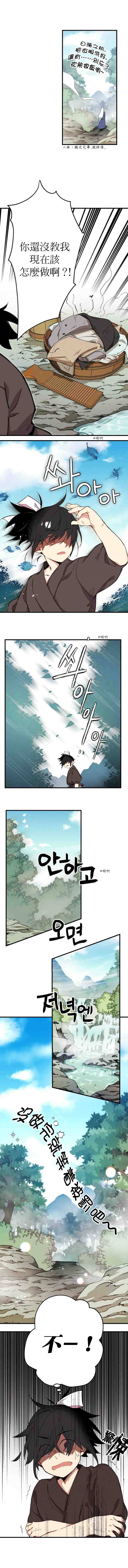 第3话-飞雷刀-毛又珲（???） 吴宙（??） . awin（第9张）