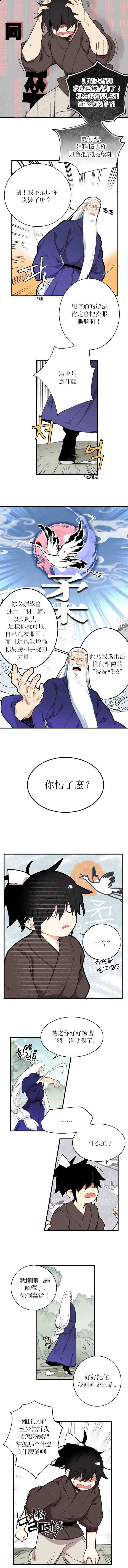 第3话-飞雷刀-毛又珲（???） 吴宙（??） . awin（第8张）