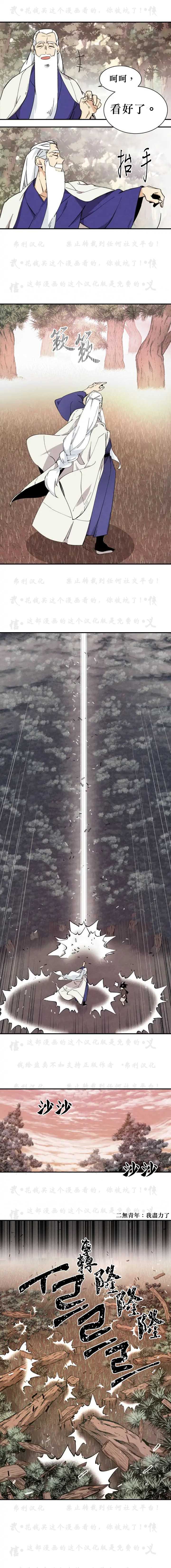 第1话-飞雷刀-毛又珲（???） 吴宙（??） . awin（第8张）