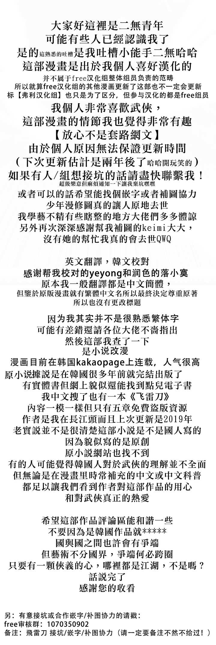 第1话-飞雷刀-毛又珲（???） 吴宙（??） . awin（第13张）