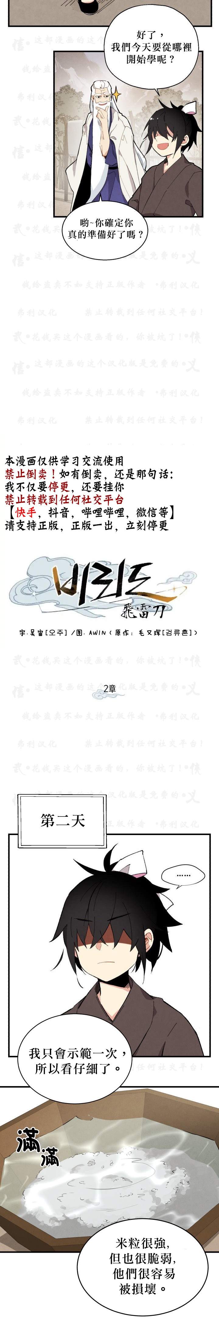 第2话-飞雷刀-毛又珲（???） 吴宙（??） . awin（第4张）