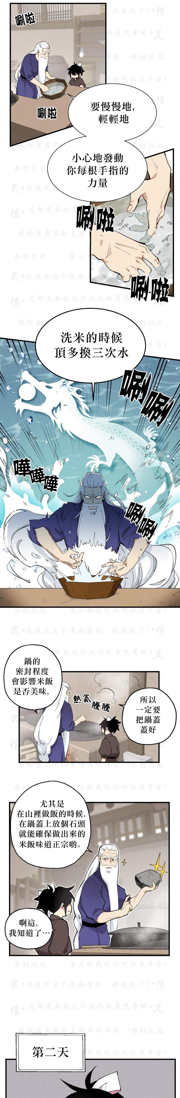 第2话-飞雷刀-毛又珲（???） 吴宙（??） . awin（第5张）