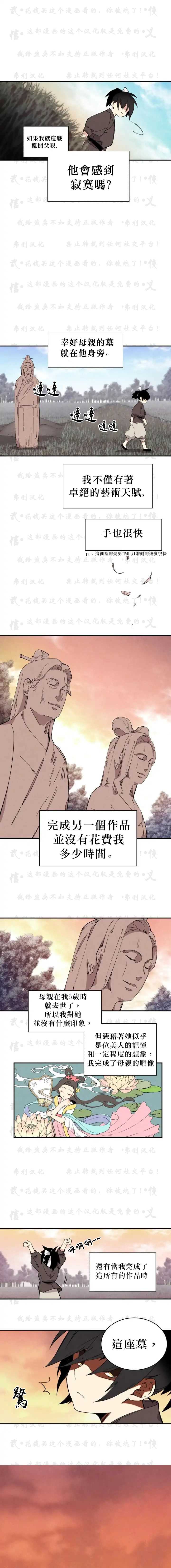 第1话-飞雷刀-毛又珲（???） 吴宙（??） . awin（第5张）