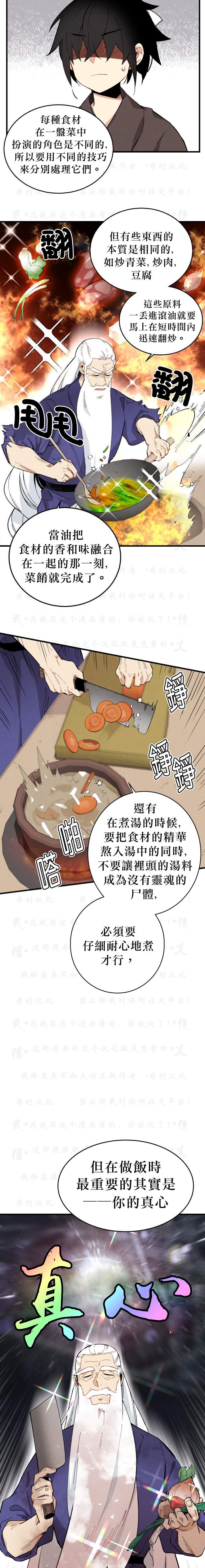 第2话-飞雷刀-毛又珲（???） 吴宙（??） . awin（第6张）