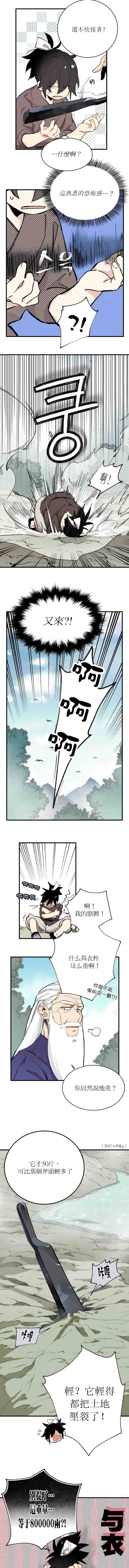 第3话-飞雷刀-毛又珲（???） 吴宙（??） . awin（第7张）