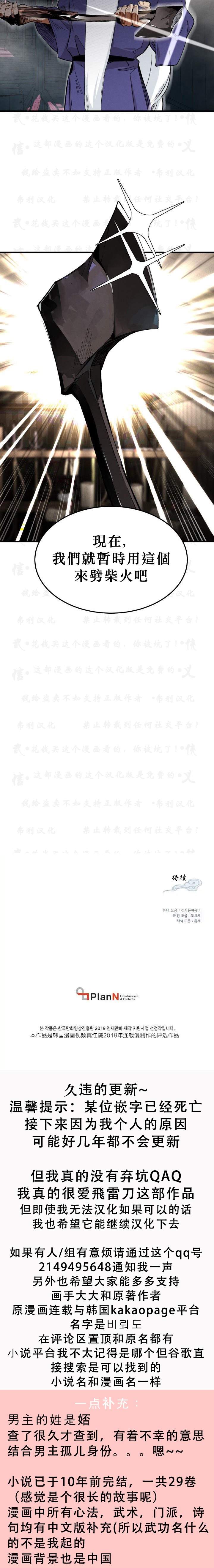 第2话-飞雷刀-毛又珲（???） 吴宙（??） . awin（第23张）