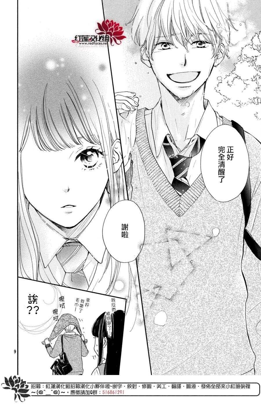 第01话-高岭之兰-馅蜜（第9张）