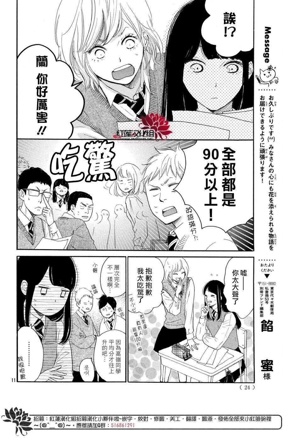 第01话-高岭之兰-馅蜜（第11张）