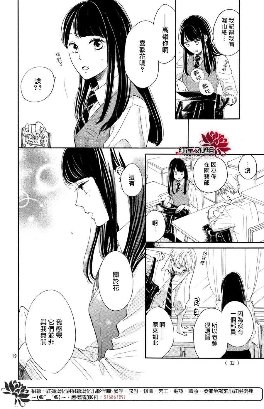 第01话-高岭之兰-馅蜜（第19张）