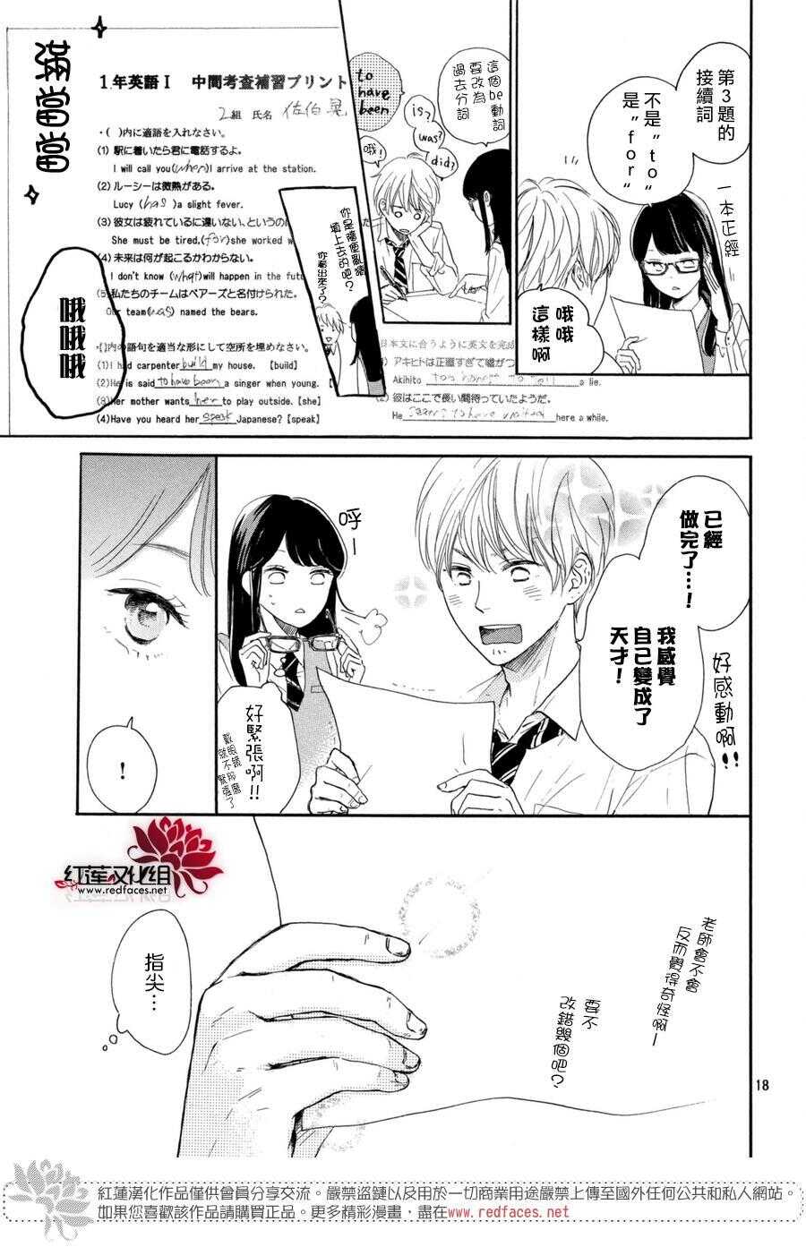 第01话-高岭之兰-馅蜜（第18张）