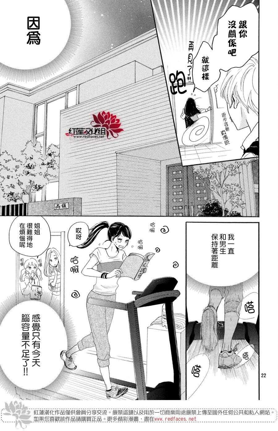 第01话-高岭之兰-馅蜜（第22张）