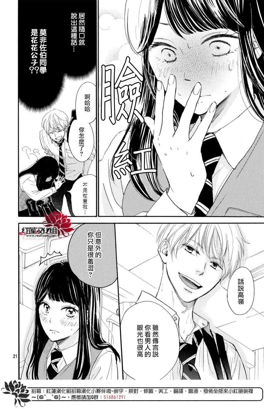 第01话-高岭之兰-馅蜜（第21张）
