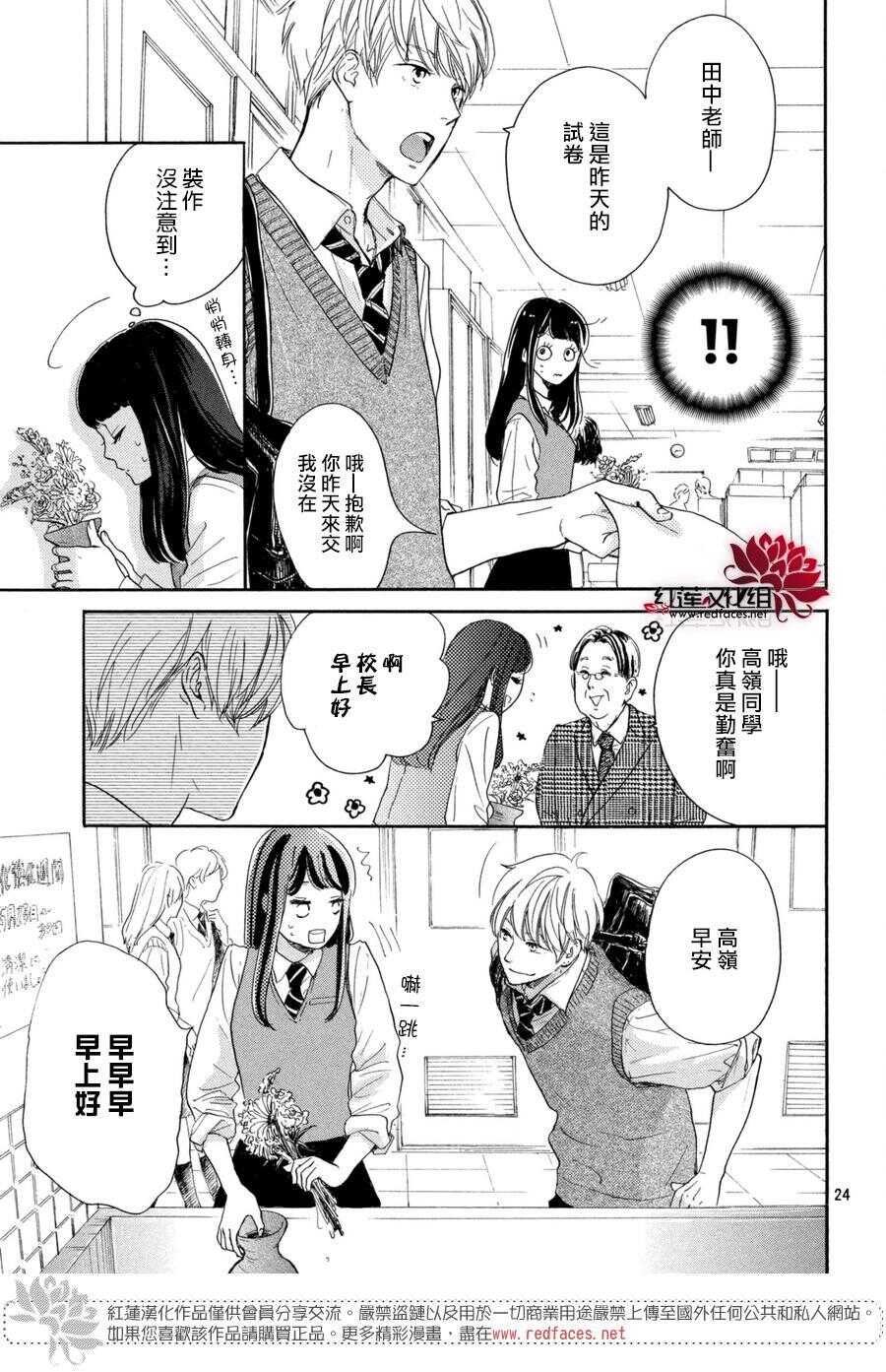第01话-高岭之兰-馅蜜（第24张）