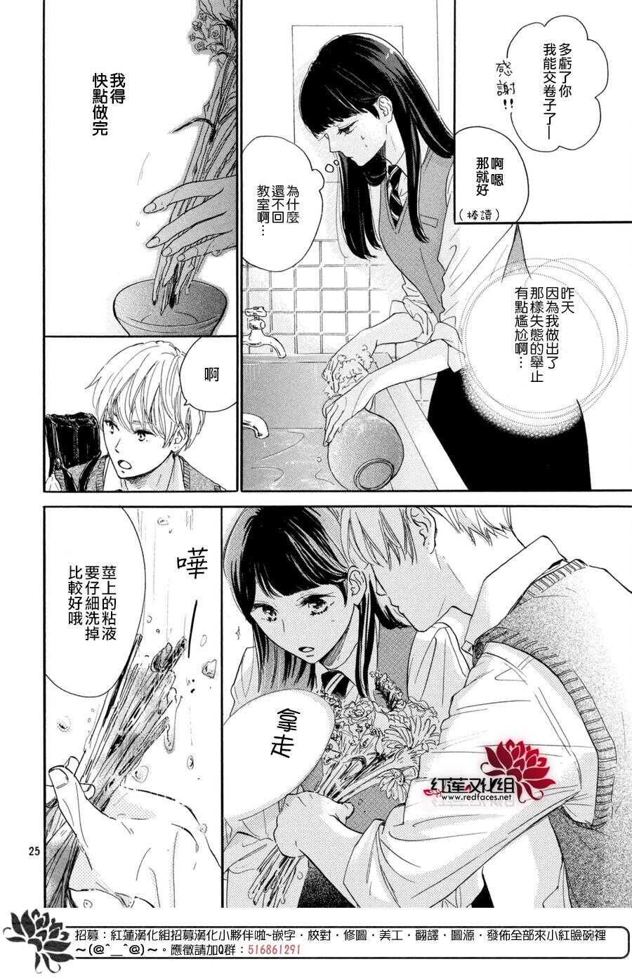 第01话-高岭之兰-馅蜜（第25张）