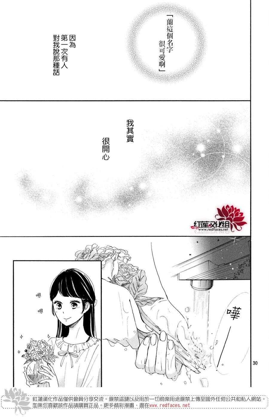 第01话-高岭之兰-馅蜜（第30张）