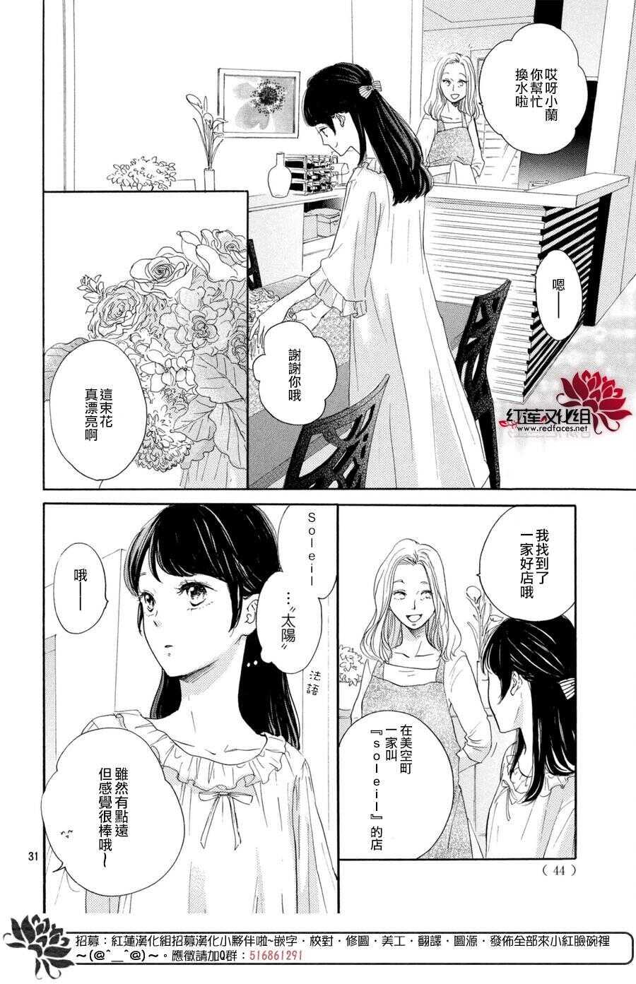 第01话-高岭之兰-馅蜜（第31张）